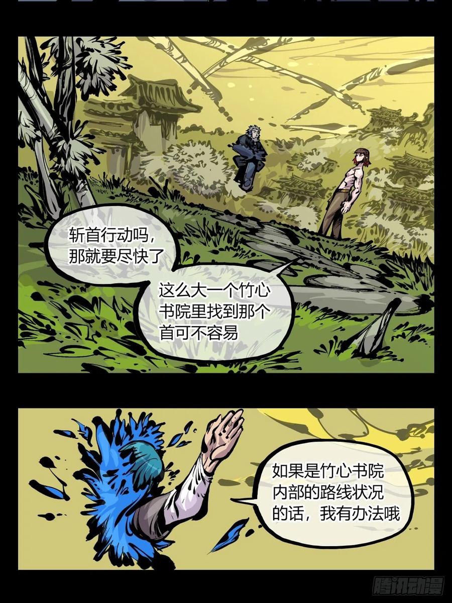 诡园录等级划分漫画,百七五，天兵2图