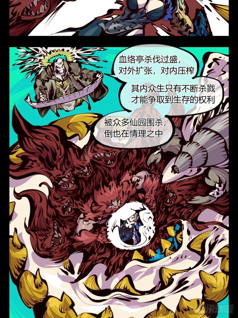 诡园录有小说吗漫画,百五九，竹心园主1图