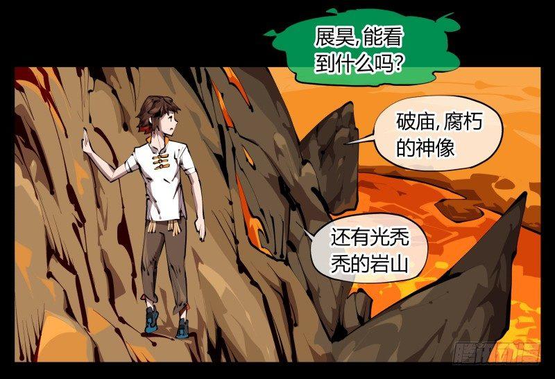 诡园录百度百科漫画,三十一，汪洋孤岛1图