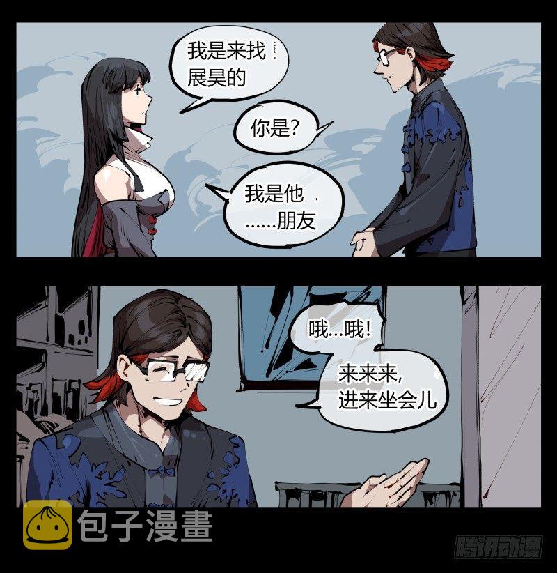 诡园录有小说吗漫画,三十三，算姻缘1图