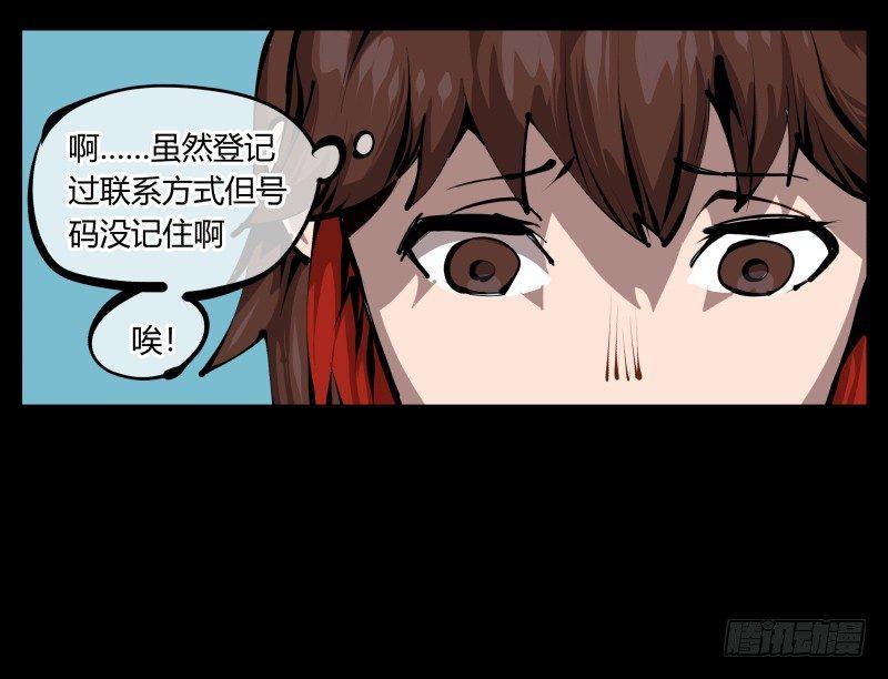 诡园录境界漫画,二十七，言苦 无音2图