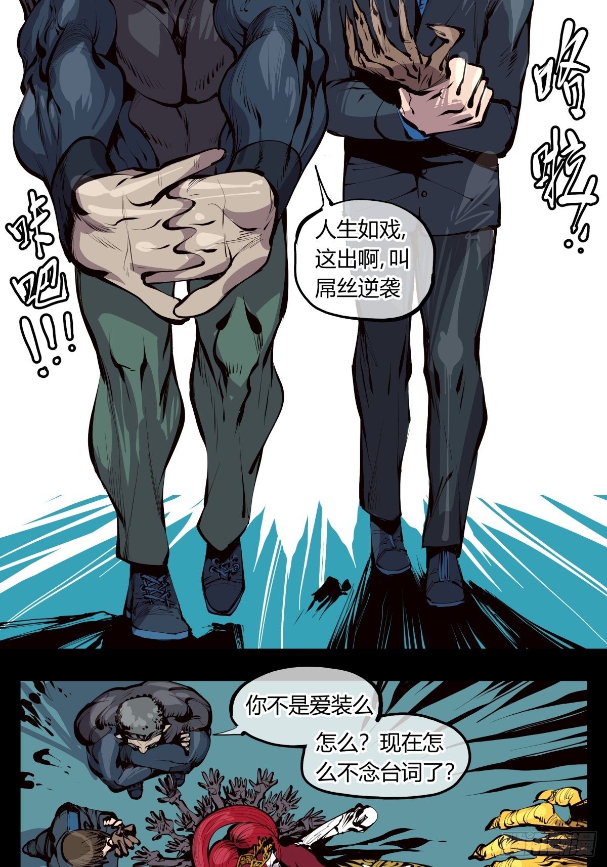 诡园录基础剧情漫画,百二九，人生如戏1图