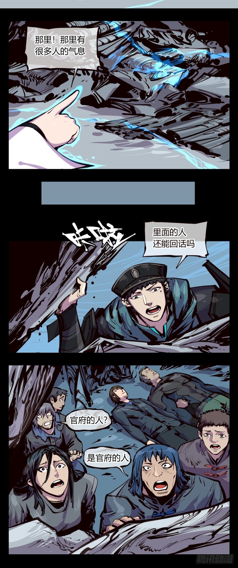 诡园录原版小说漫画,百四七，念识大爆炸2图