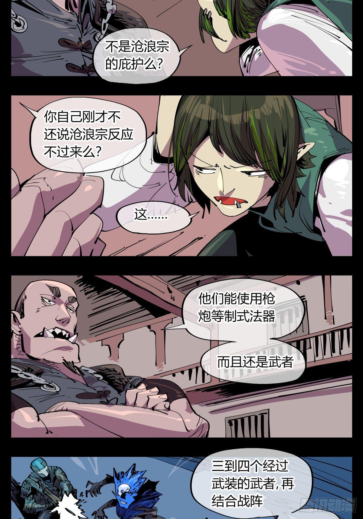 诡园第一章结局漫画,百一三，诡园修士的集会1图