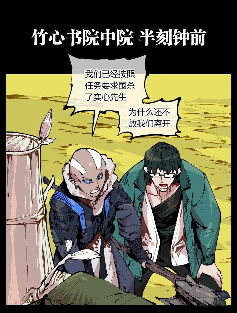 诡园录原版漫画,十三，超越封灵？好菜啊1图