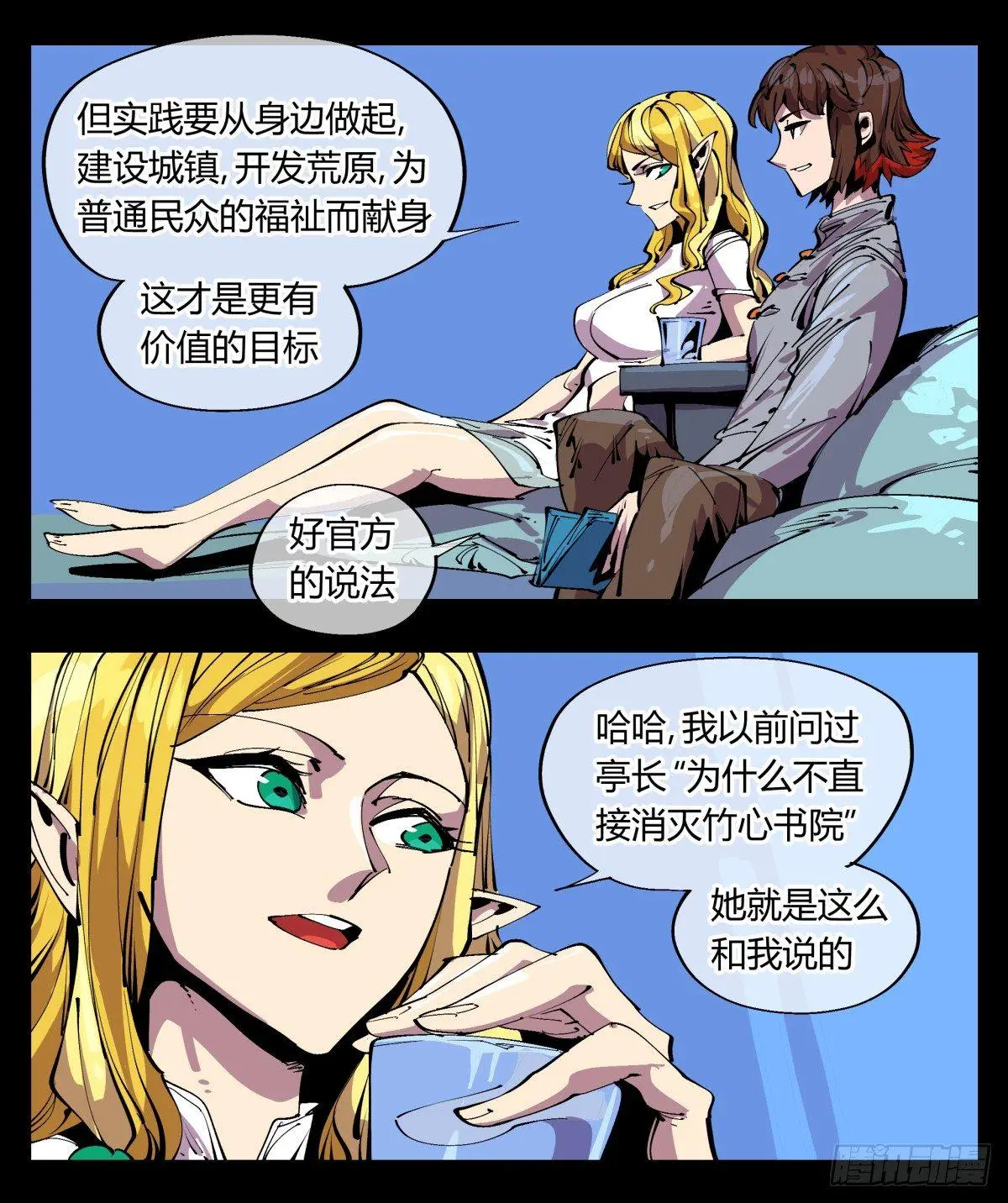 诡园录原版小说漫画,百一二，沧浪宗的策略1图