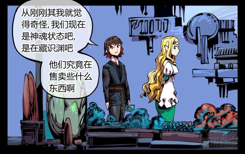 诡园录境界漫画,八十七，仙园趋同性2图