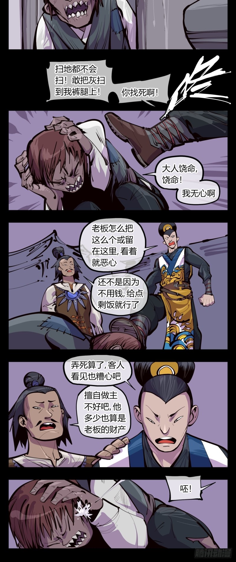 诡园录有小说吗漫画,百三六，深荒原2图