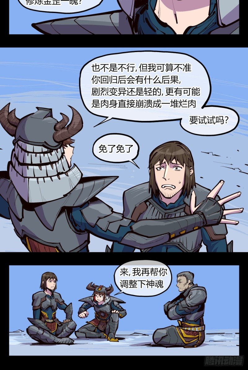 诡园录下拉式阅读漫画,百四三，论道台2图