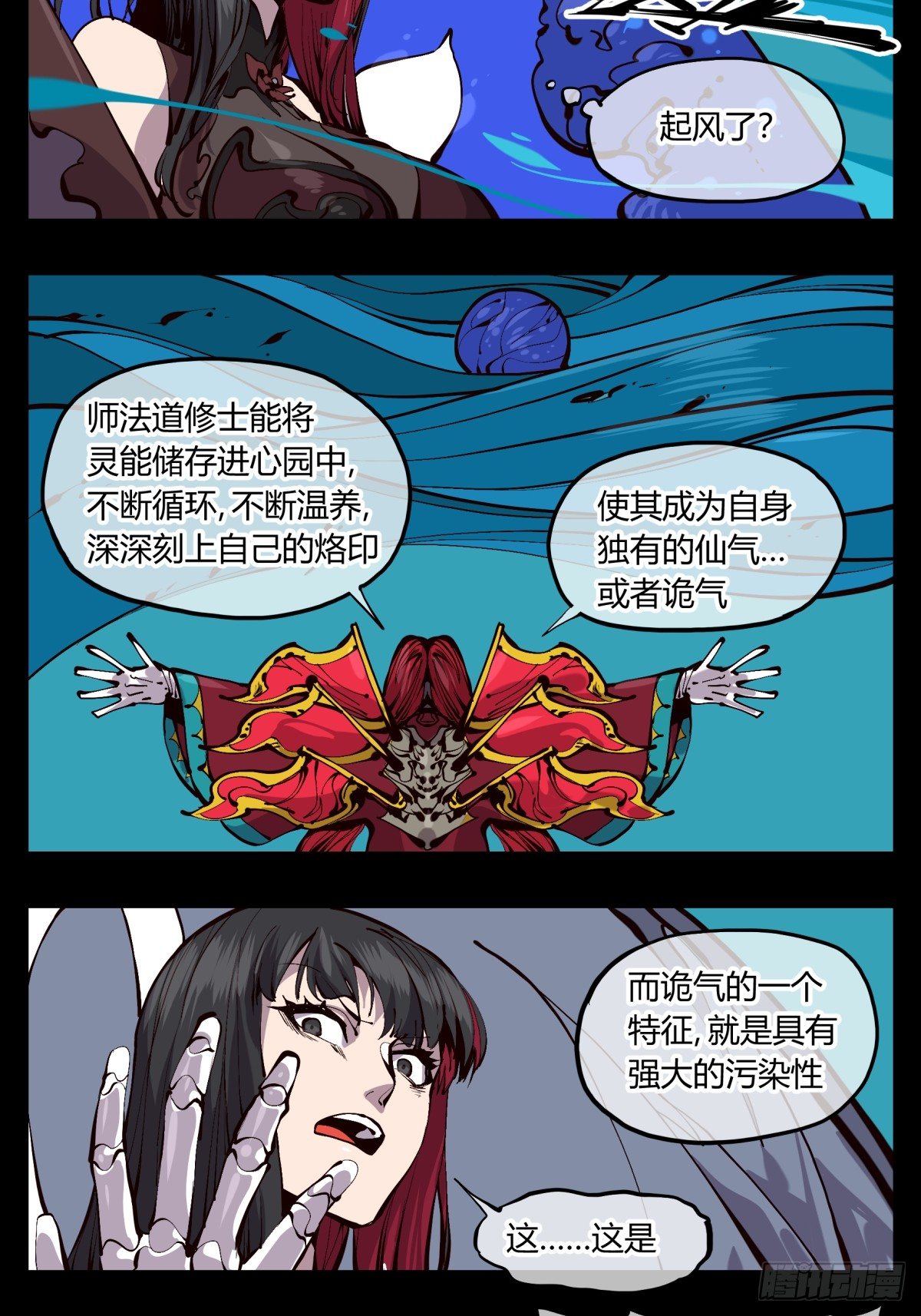 诡园录境界漫画,百二一，“灵”的循环2图