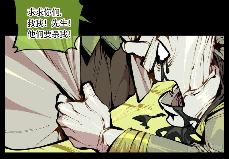 诡园录境界漫画,五，不患寡而患不均2图