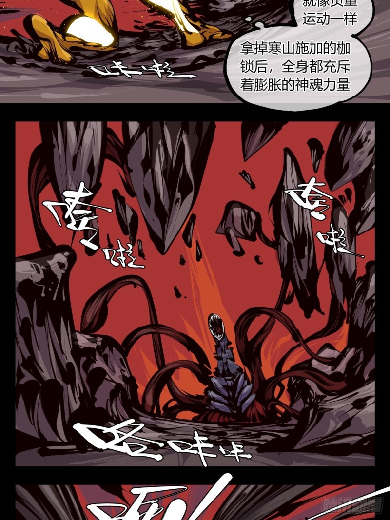 诡园第一章结局漫画,百五七，魄无形！1图