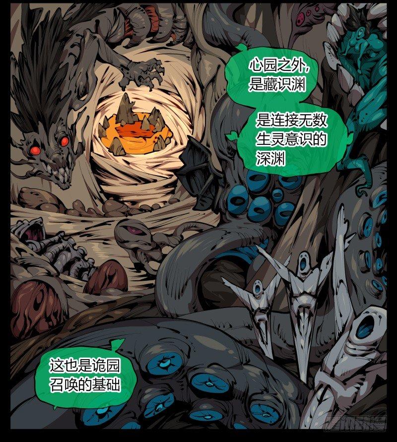 诡园录（开局一座山水园林）漫画,三十一，汪洋孤岛2图