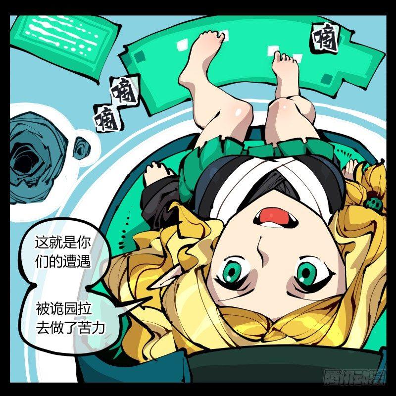 诡园录境界漫画,二十二，反正是你的死期2图