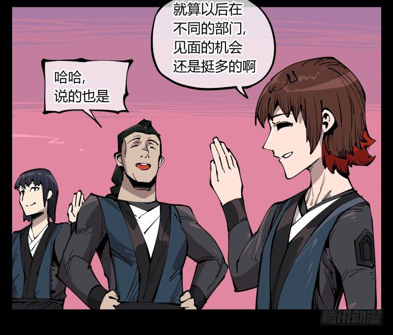 诡园录百度百科漫画,七十九，分别与再会1图