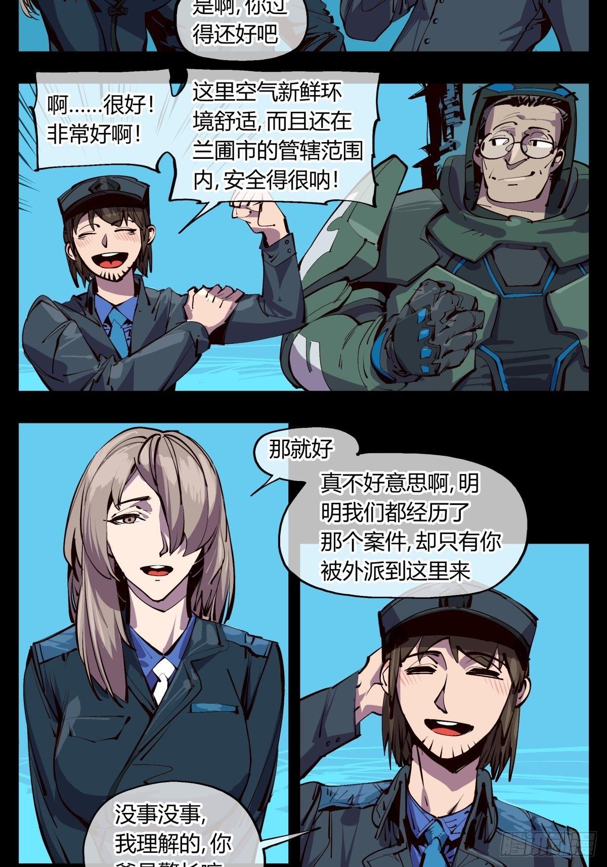 诡园录百度百科漫画,百一六，雾2图