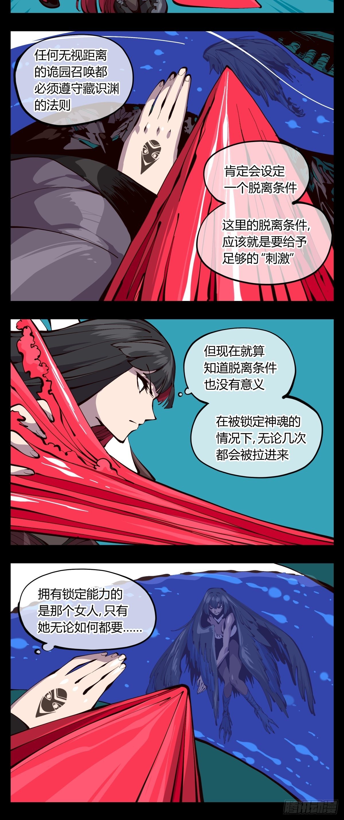 诡园录（开局一座山水园林）漫画,百二零，锁定2图