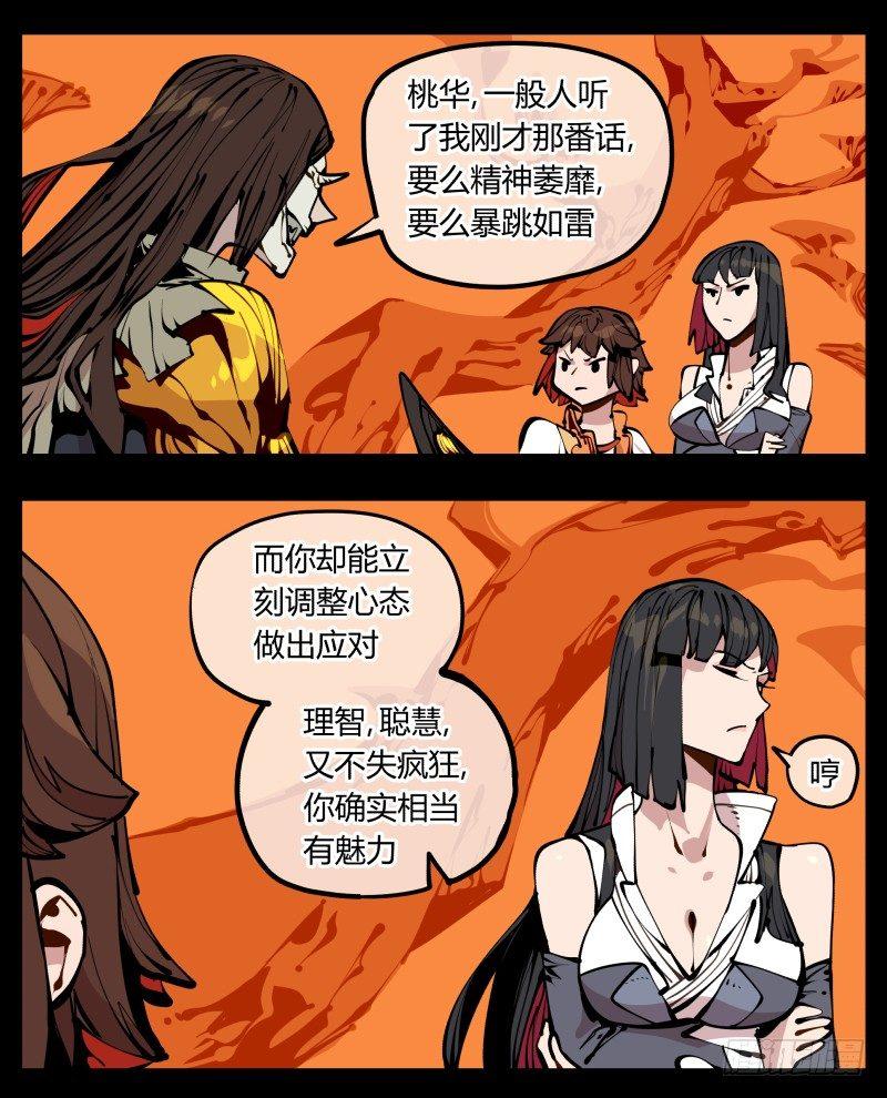 诡园录基础剧情漫画,十七，进来前先说一声啊2图