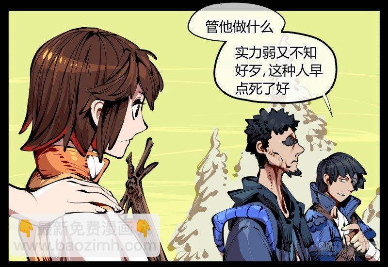 诡园录境界漫画,四，空心人1图