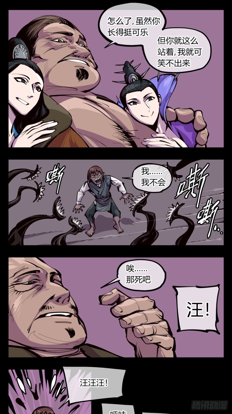 诡园录有小说吗漫画,百三七，沧浪宗1图