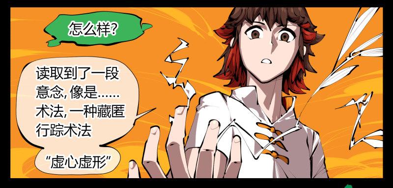 诡园录（开局一座山水园林）漫画,三十一，汪洋孤岛1图