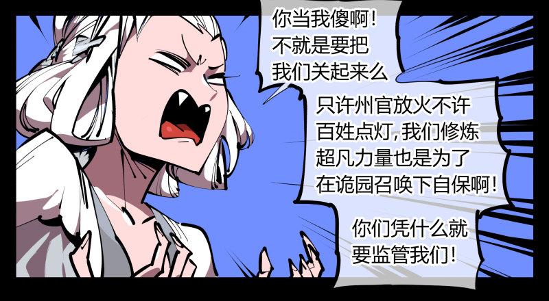 诡园录下拉式阅读漫画,五十一，灾后处理1图