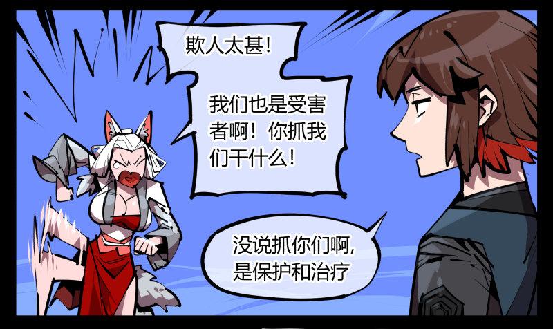 诡园录下拉式阅读漫画,五十一，灾后处理2图