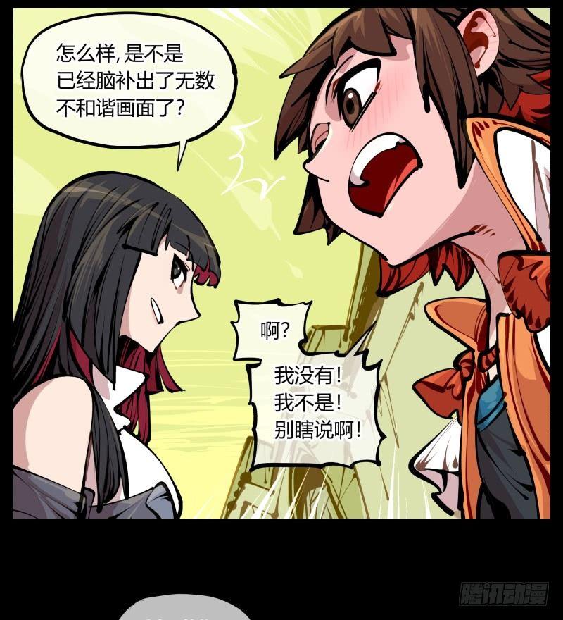 诡园录百度百科漫画,八，飞剑1图