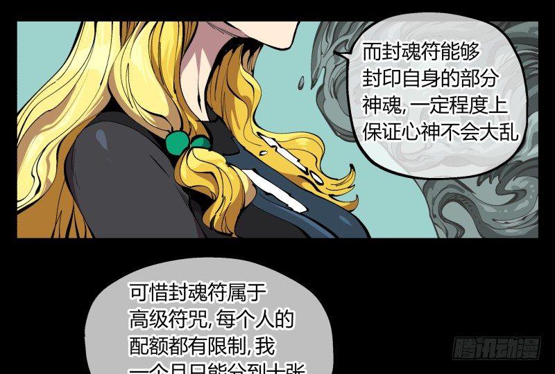 诡园录境界漫画,九十七，封魂符的用法1图