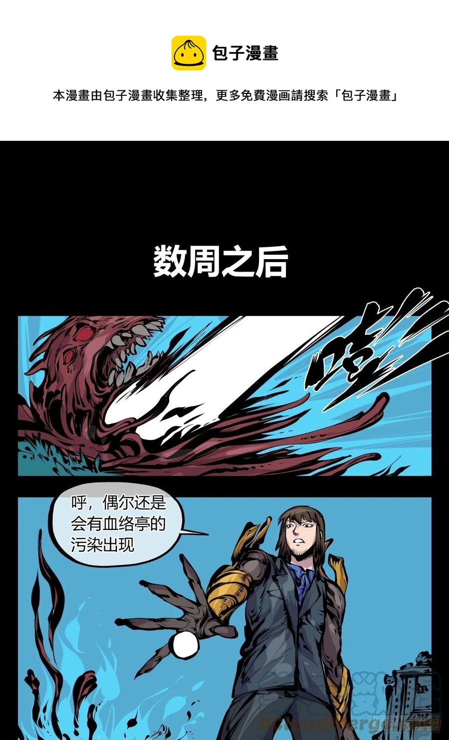 诡园录人物简介漫画,百八五，金罡真武（完结）1图