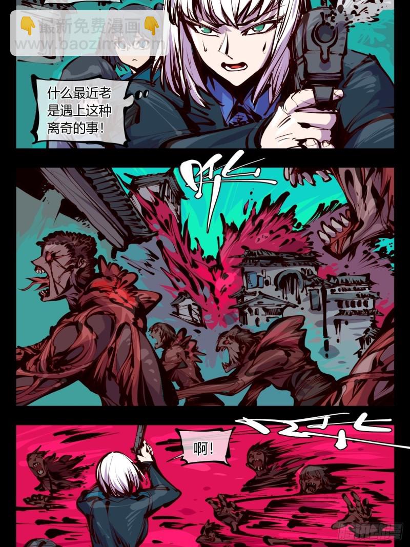 诡园录有小说吗漫画,百五九，竹心园主2图