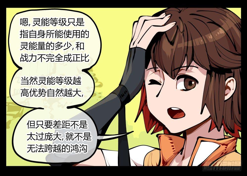 诡园录境界漫画,十一，不可得意忘形呀1图