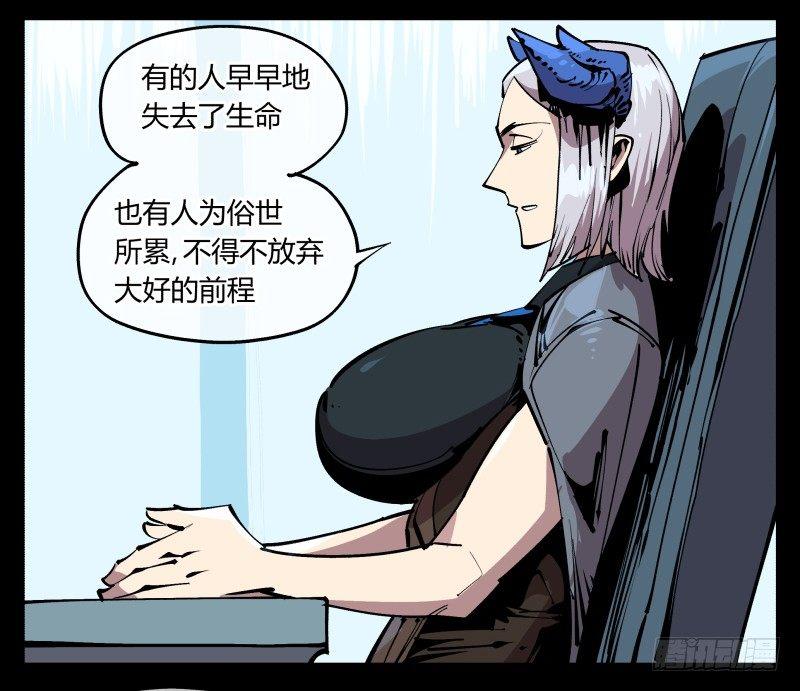 诡园录（开局一座山水园林）漫画,八十四，蓬莱仙岛1图