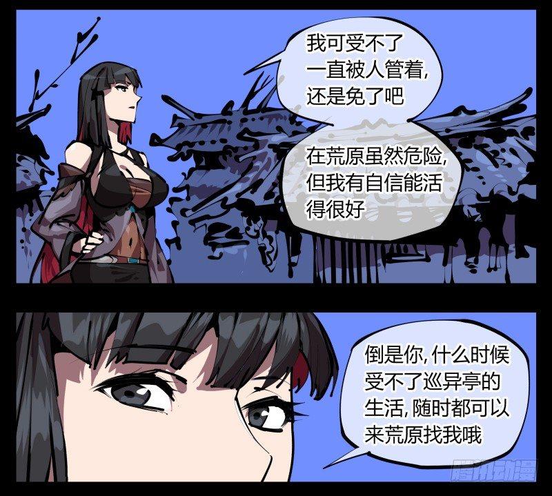 诡园录有小说吗漫画,五十，又见竹心书院2图