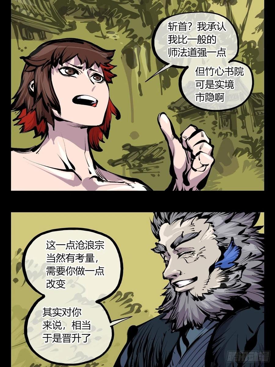 诡园录等级划分漫画,百七五，天兵2图