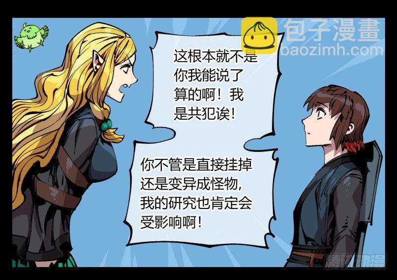诡园录（开局一座山水园林）漫画,九十，寻找狂庭2图