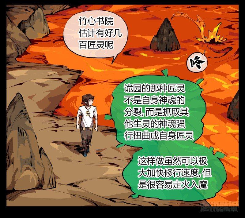 诡园录百度百科漫画,三十一，汪洋孤岛1图