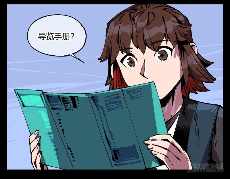 诡园录境界漫画,八十七，仙园趋同性2图