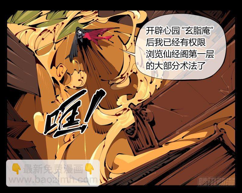 诡园录有第二季吗漫画,三十六，玄脂庵2图