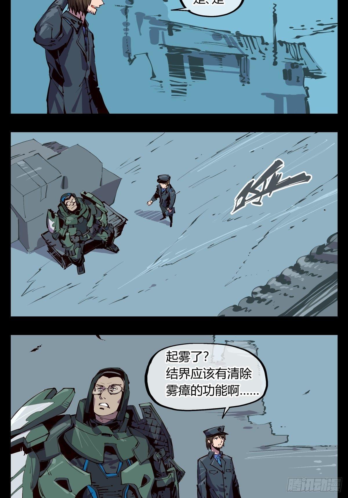 诡园录小说漫画,百一六，雾1图