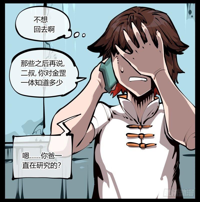 诡园录小说名叫什么漫画,二十七，言苦 无音2图