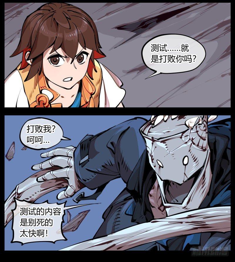 诡园录有小说吗漫画,二.诡园测试1图