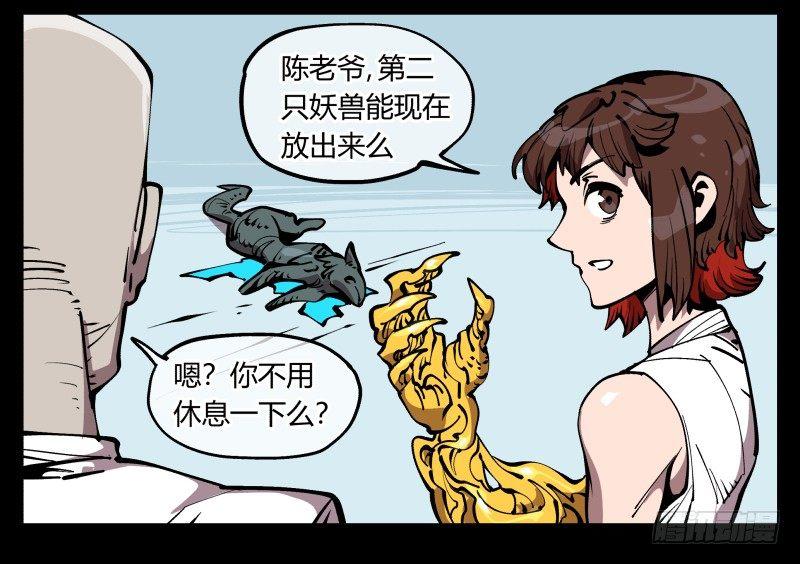 诡园录下拉式阅读漫画,七十二，人形是有极限的……1图