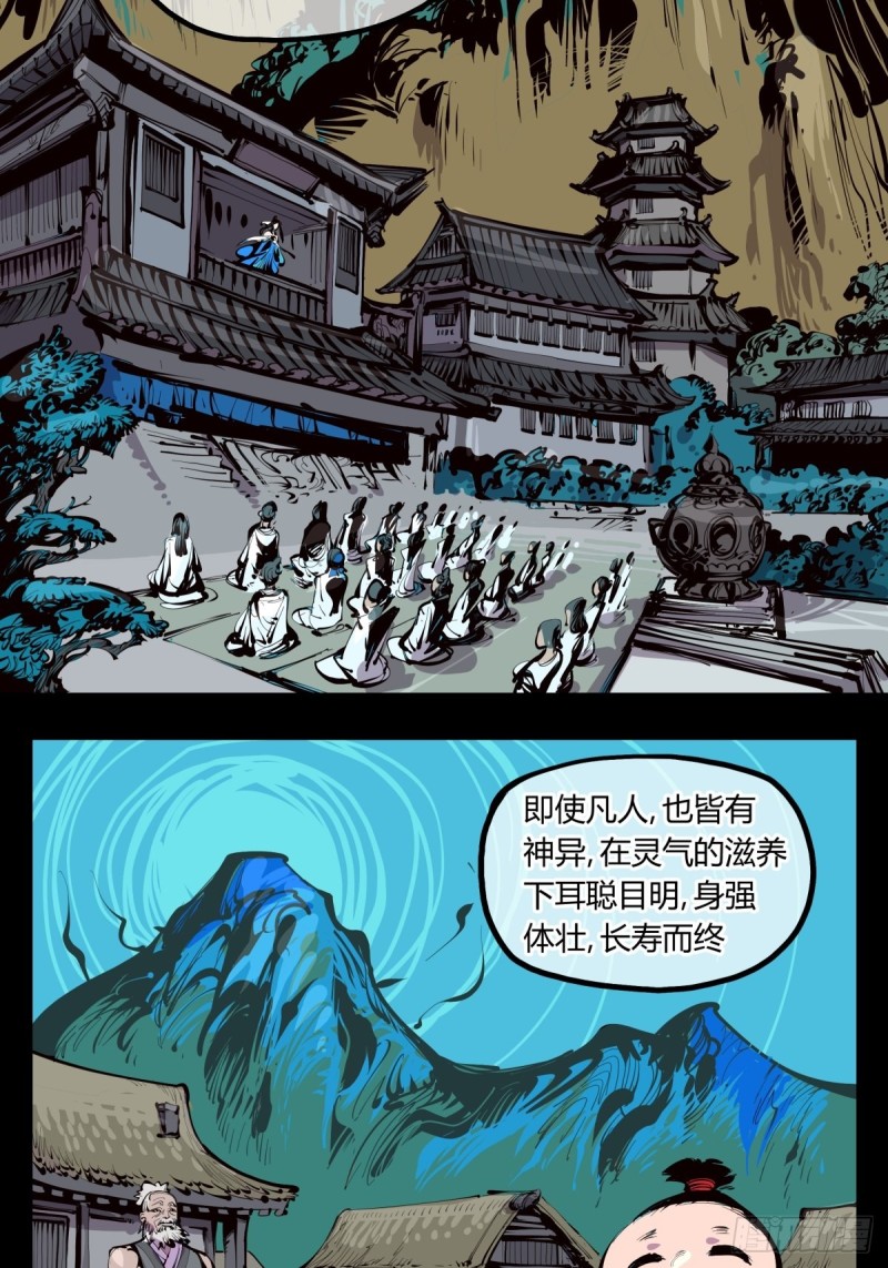 诡园录百度百科漫画,百四一，仙灵时代2图