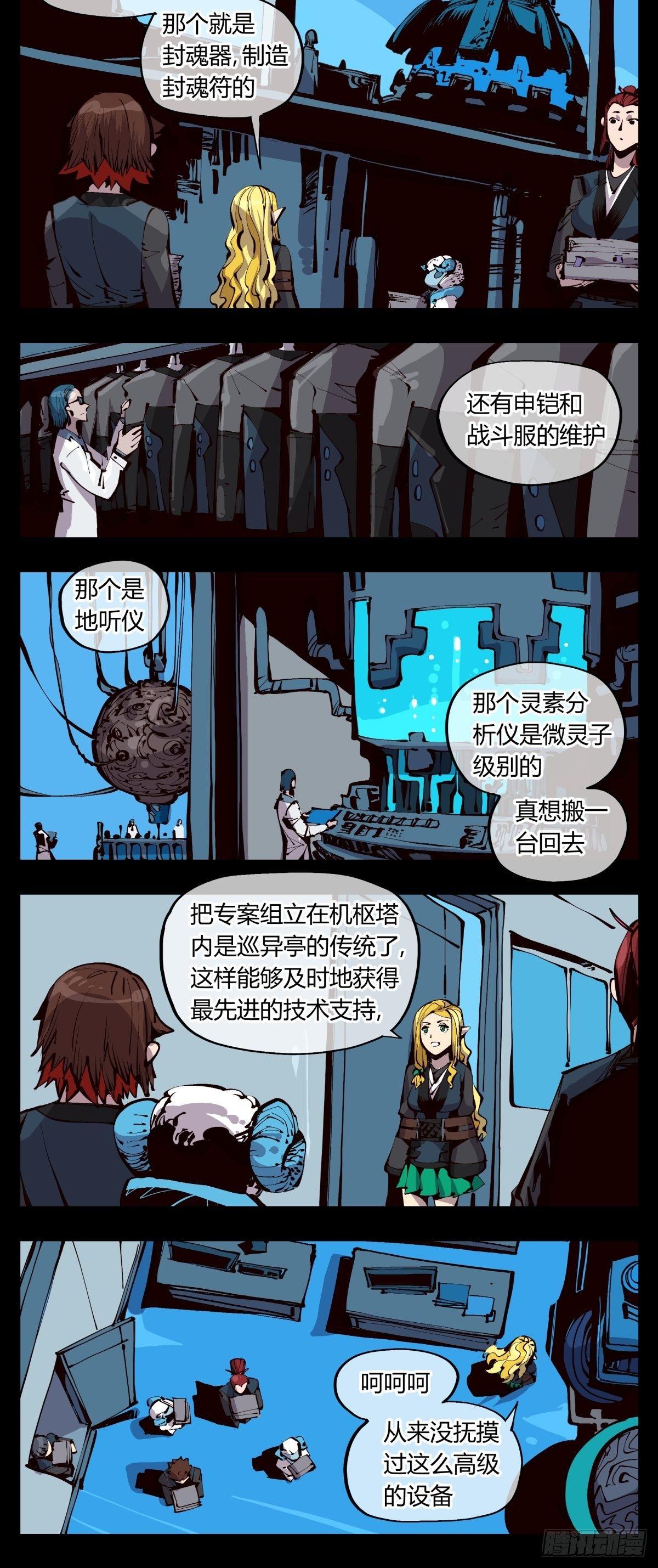 诡园录小说漫画,百一九，三方始动2图