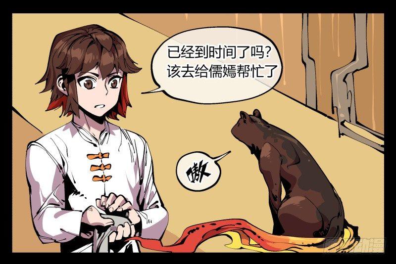 诡园录（开局一座山水园林）漫画,九十六，镜湖祠2图