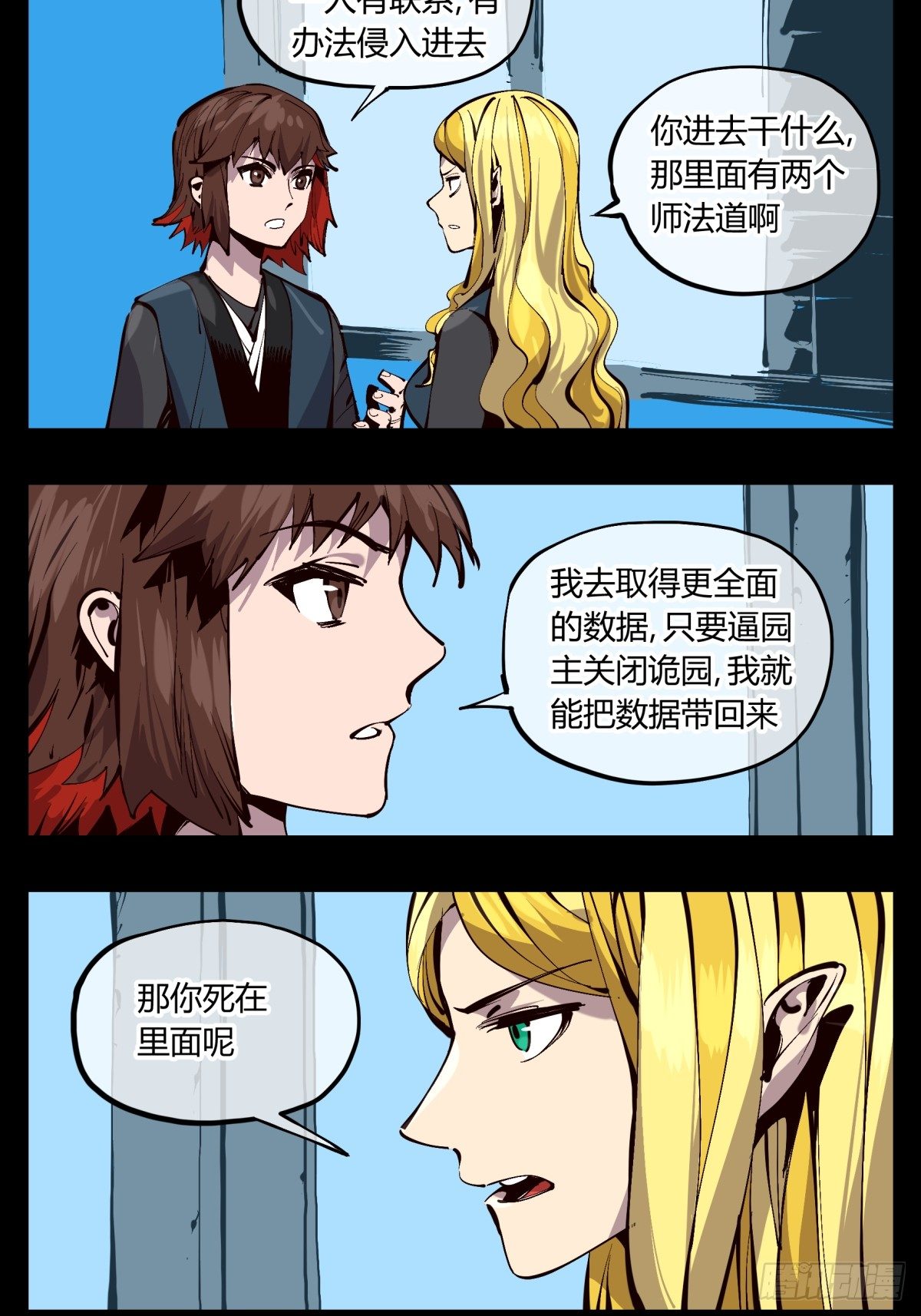 诡园录境界漫画,百二一，“灵”的循环2图