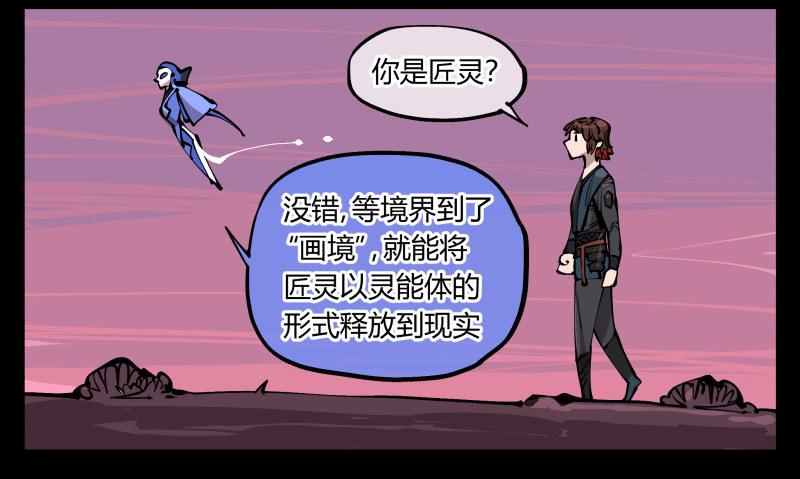 诡园录百度百科漫画,七十九，分别与再会2图