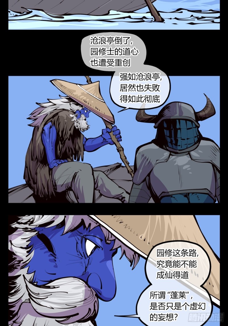 诡园录作者画本子吗漫画,百四一，仙灵时代2图