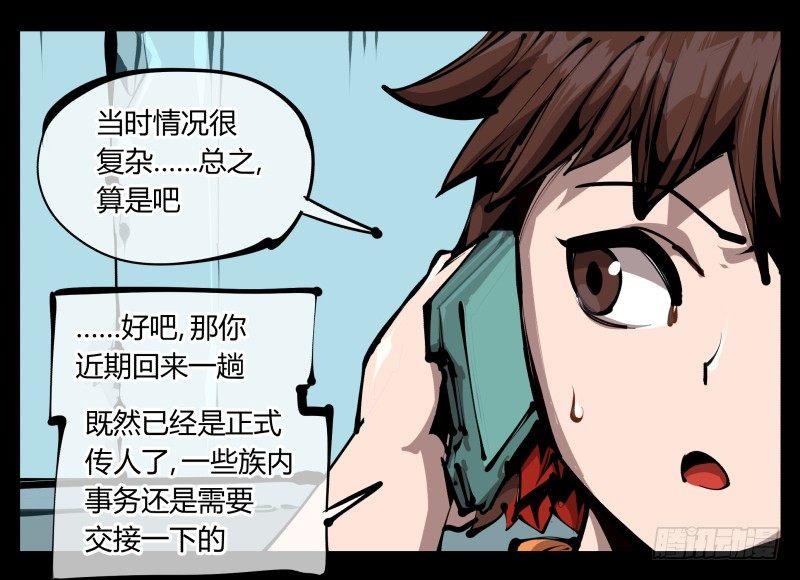 诡园录（开局一座山水园林）漫画,二十七，言苦 无音1图